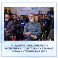 Заседание Объединенного Экспертного Совета по АЭ в рамках Форума «Территория NDT»