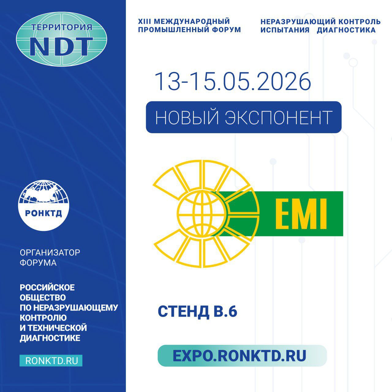 АО «Энергомонтаж Интернэшнл» - новый участник форума «Территория NDT»